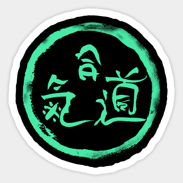 AIKIDO - Japanese Letters Sticker by Nikokosmos